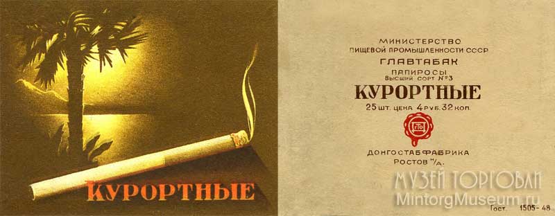 что такое папиросы фото. papirosy kurortnye 01. что такое папиросы фото фото. что такое папиросы фото-papirosy kurortnye 01. картинка что такое папиросы фото. картинка papirosy kurortnye 01. Первые сведения о табаке появились в Европе в конце 15 века, когда Христофор Колумб, вернувшись из своего путешествия в Америку, привез семена и листья табака. Матросы, побывавшие в Америке и перенявшие от туземцев курение табака в глиняных трубках, завезли эту привычку в западные порты Европы, откуда табак начал быстро распространяться на Восток. Потребление табака, который ввозился из Америки, непрерывно ширилось и захватывало новые страны.