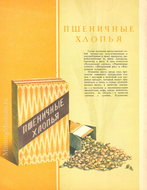 Кукурузные хлопья в ссср фото