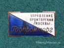 Горпромторг Москва