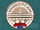 Универмаг Сочи