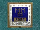 Мосминводторг