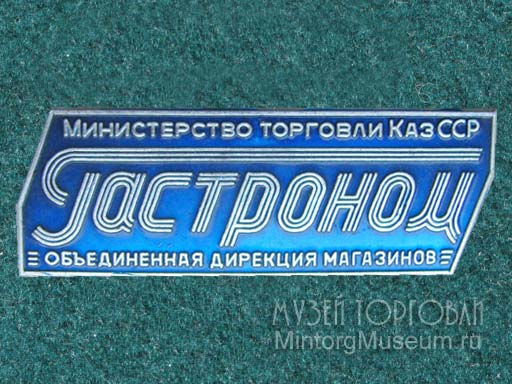 Названия магазинов в ссср