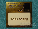 Ленкнига Товаровед