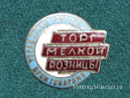 Торг Мелкой розницы