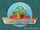 Главмосплодоовощпром